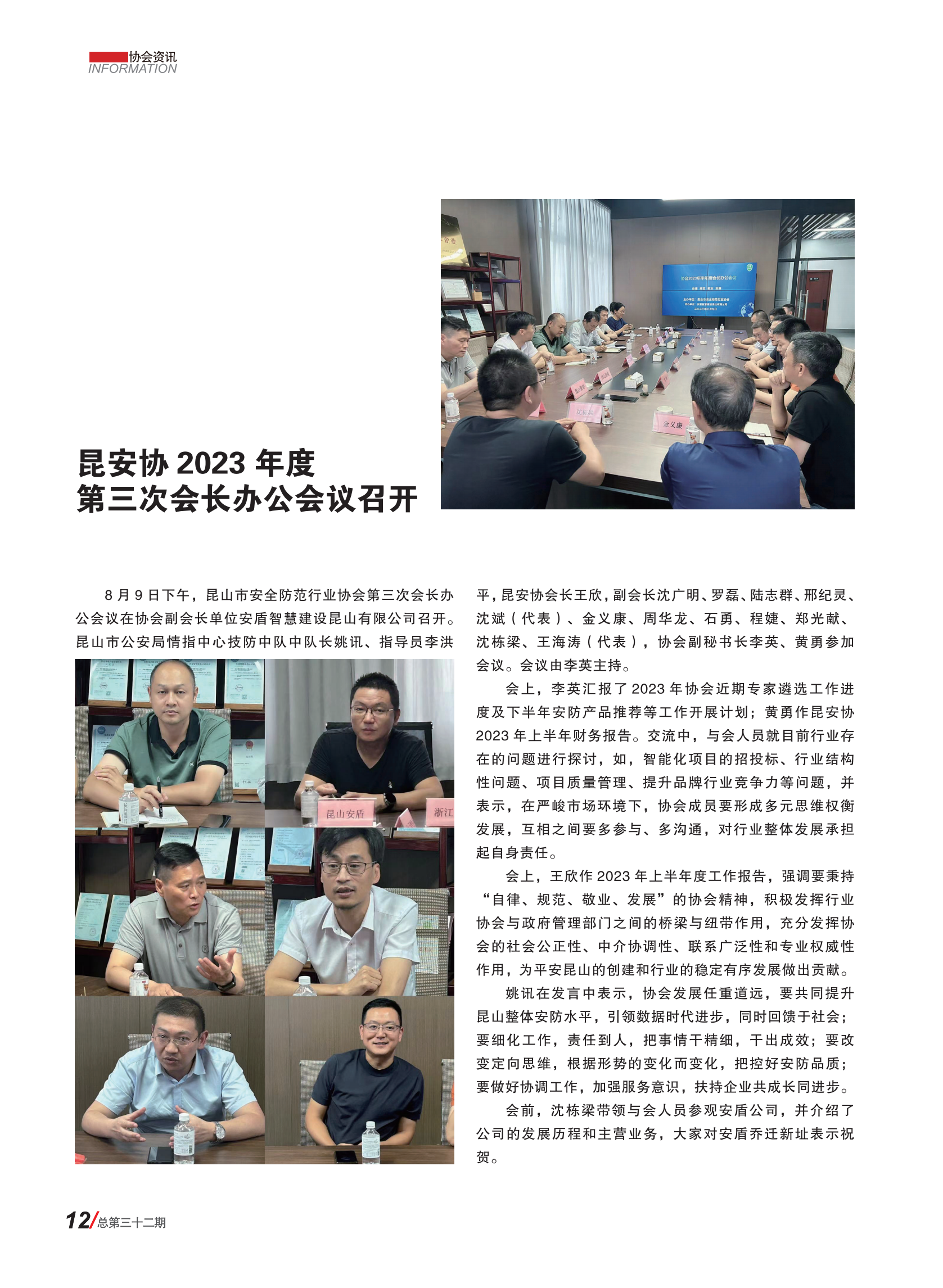 第31期安防杂志_11.png