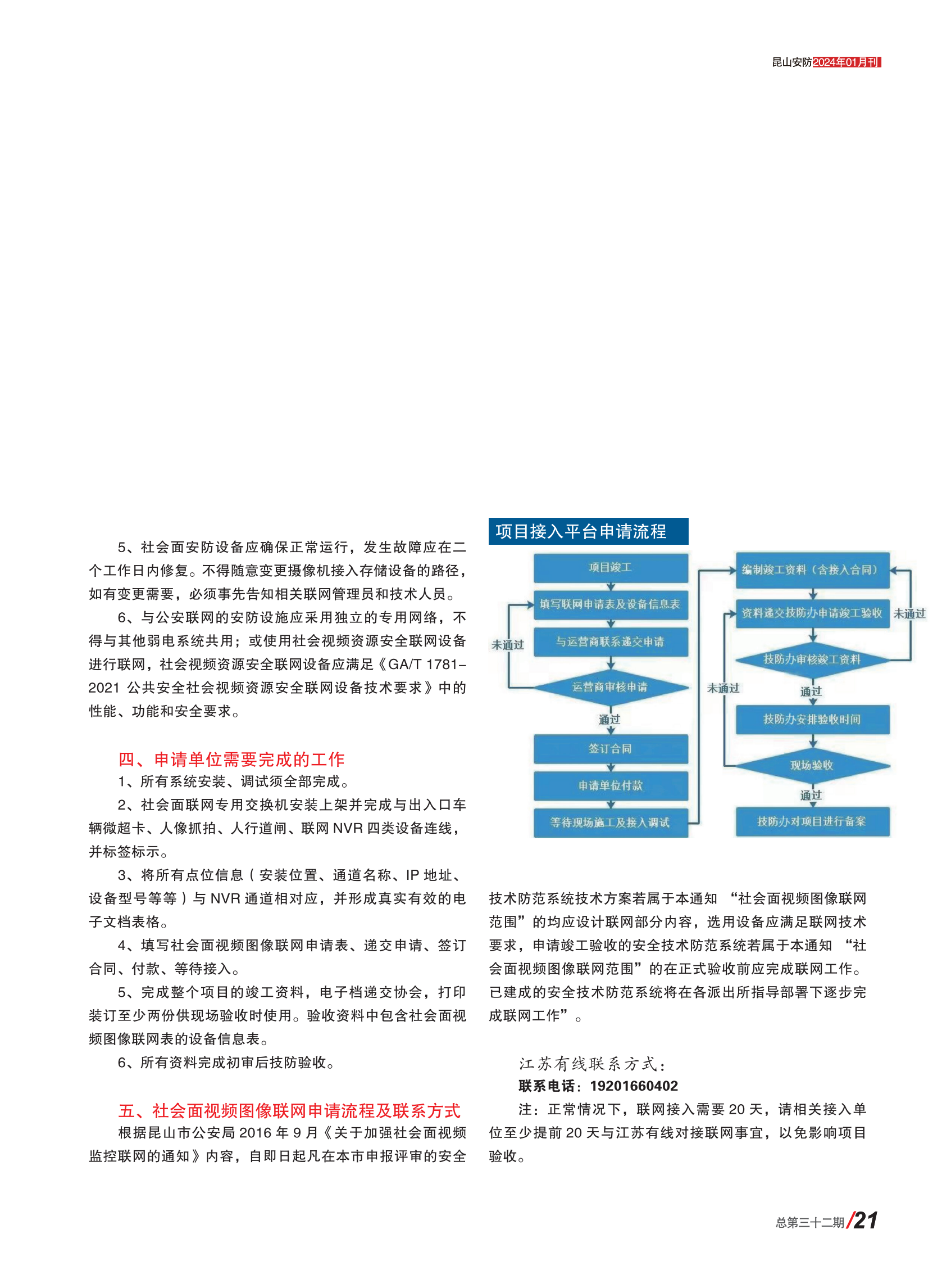 第31期安防杂志_20.png